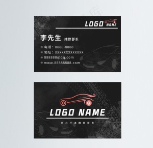 汽修名片图片