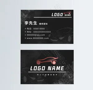 汽修名片图片