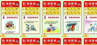 校园消防卡通贴画图片