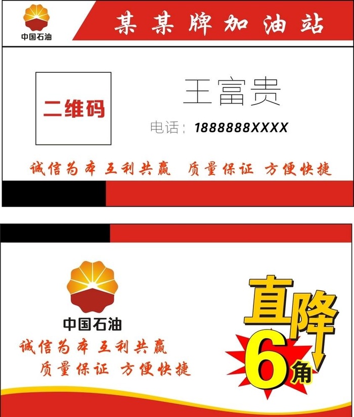 中国石油名片图片cdr矢量模版下载
