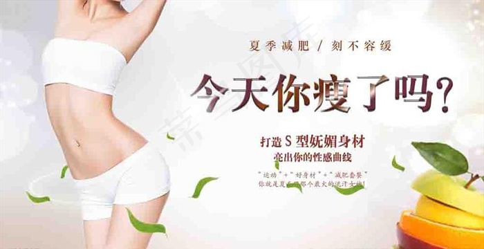 减肥海报图片psd模版下载
