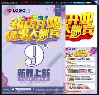 新店开业传单图片