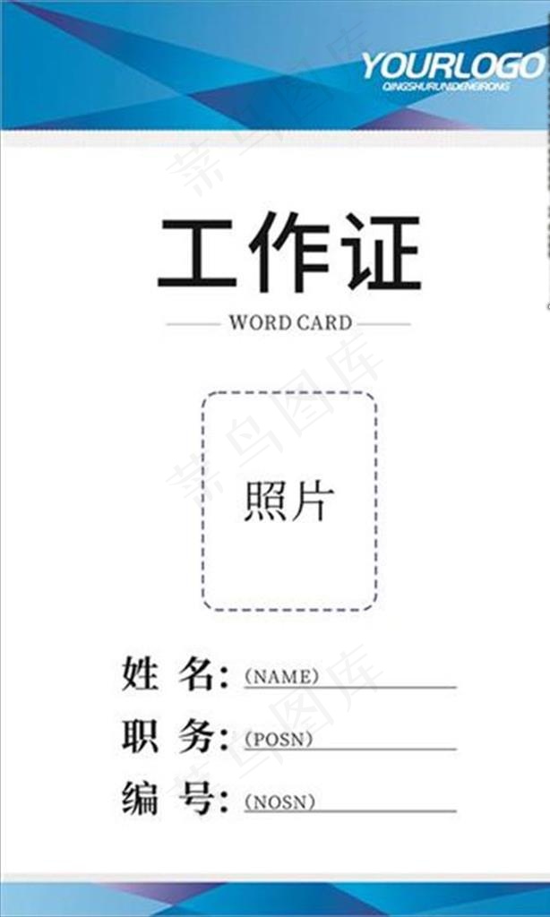 蓝色工作证模板图片cdr矢量模版下载