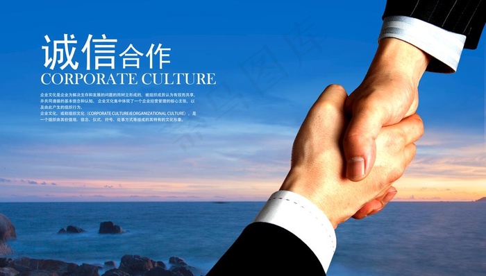 诚信合作图片(5906x3543)psd模版下载