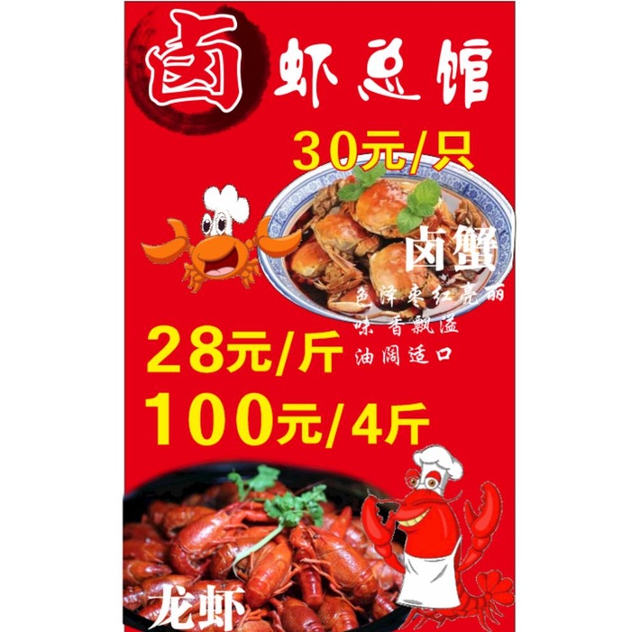 卤虾图片cdr矢量模版下载