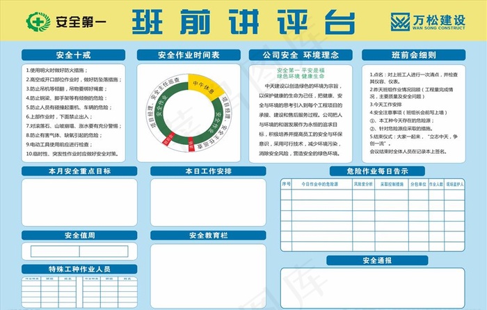 班前讲评台图片cdr矢量模版下载