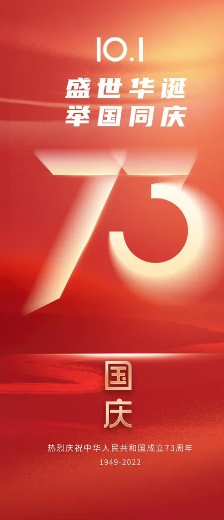 国庆图片(1242x2688)psd模版下载