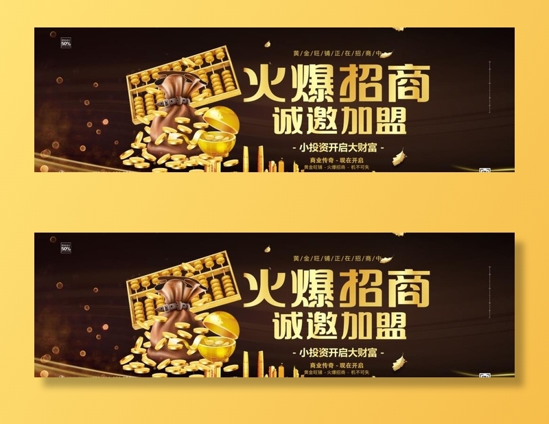 火热招商图片(7087x2362)psd模版下载