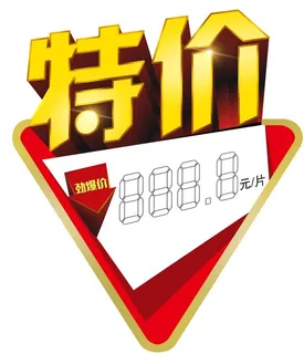 特价惊爆价砖贴图片