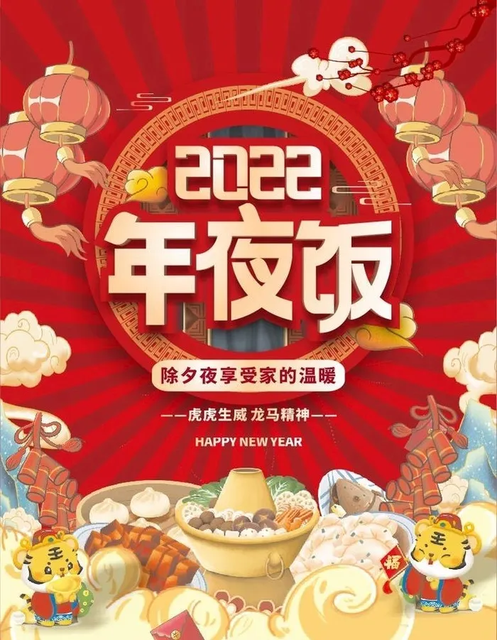 2022年夜饭图片cdr矢量模版下载