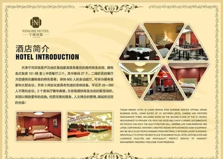 酒店宣传单图片