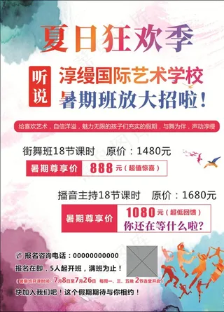 艺术学校展板图片