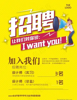 招聘黄色小清新海报图片