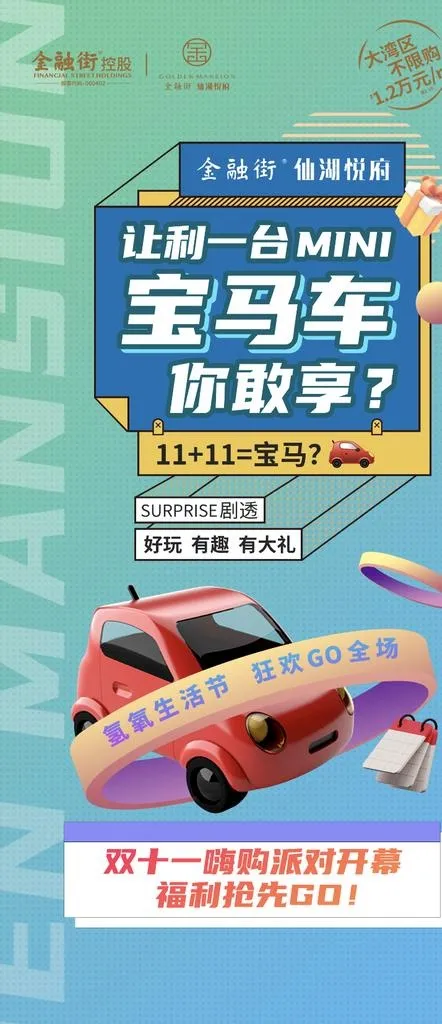 地产 活动刷屏图片(1125x2436)psd模版下载