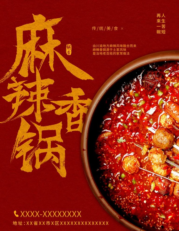 麻辣香锅图片(3543x4724)psd模版下载