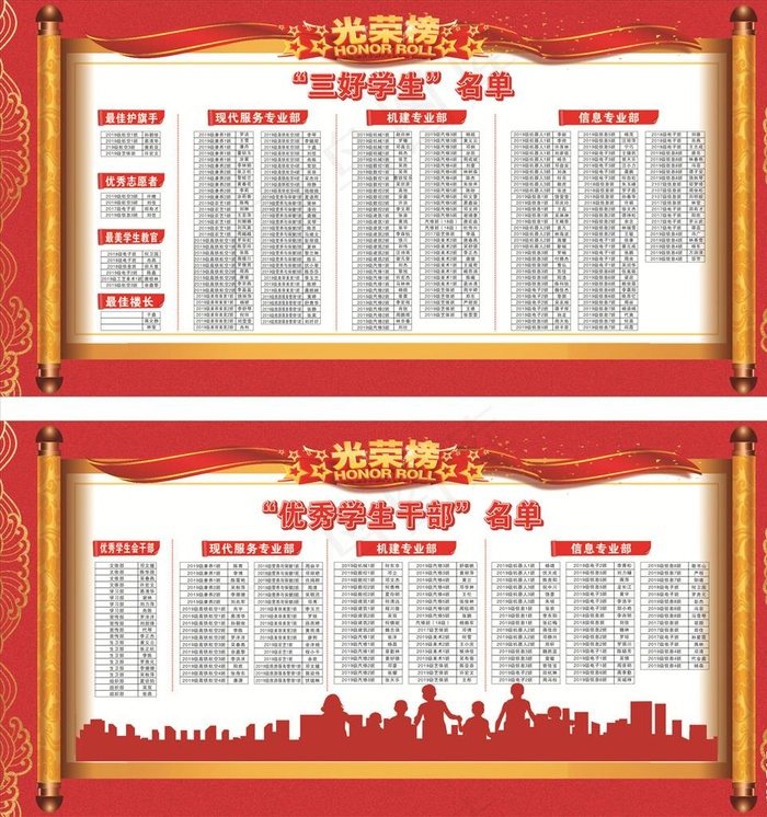 光荣榜 喜报中国风优秀学生名单图片