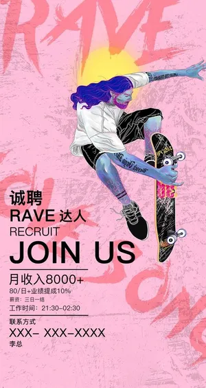 酒吧招聘RAVE部图片 酒吧招聘RAVE部图片