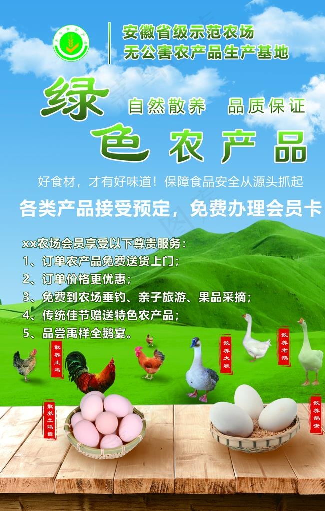 绿色农产品海报图片