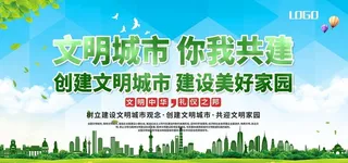 环保绿色展板图片