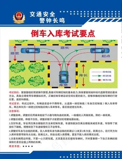 倒车入库考试要点图片 倒车入库考试要点图片