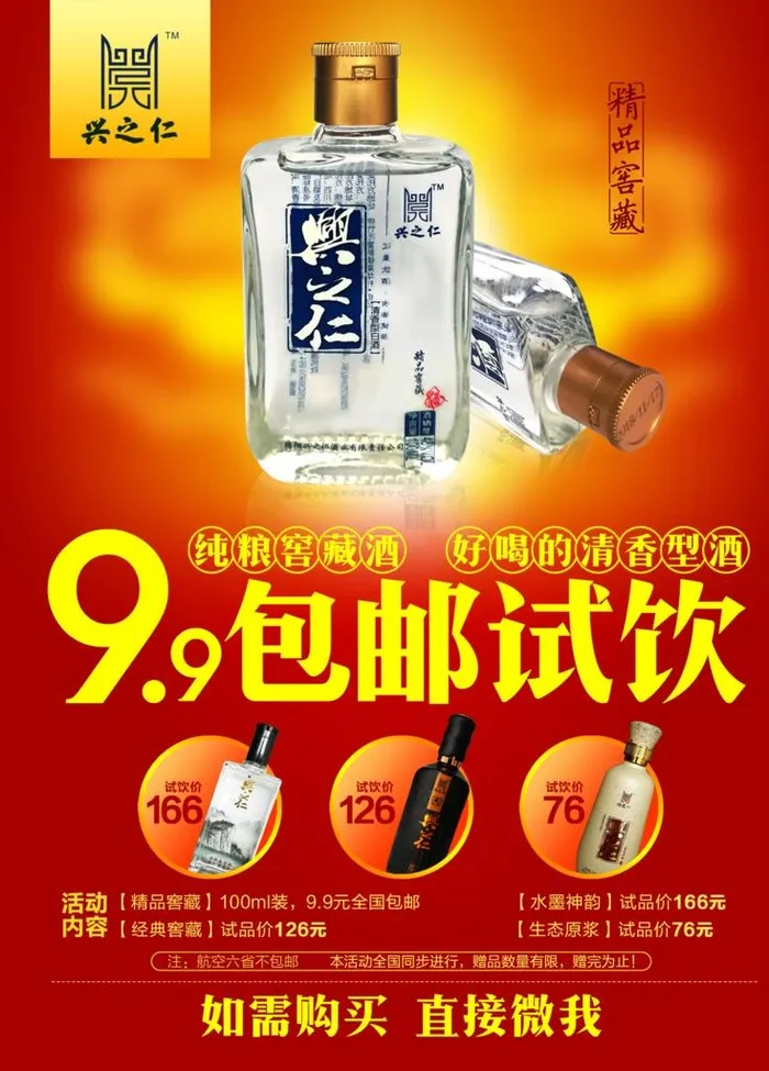 白酒促销海报图片(1754x2343)psd模版下载