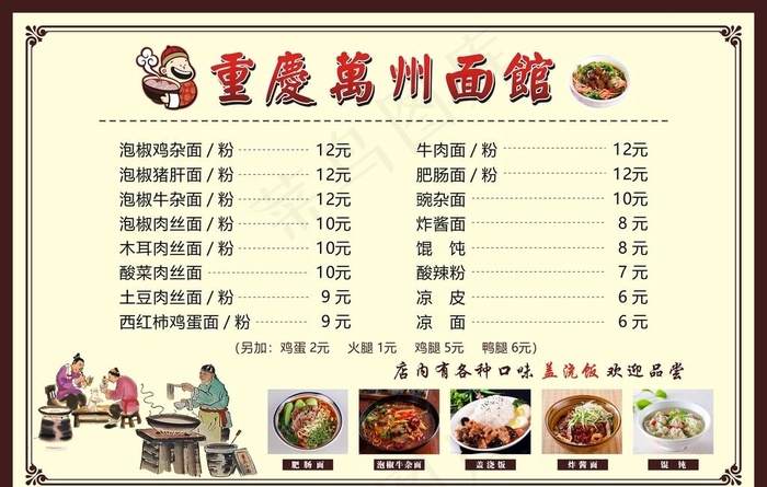 面馆价目表图片