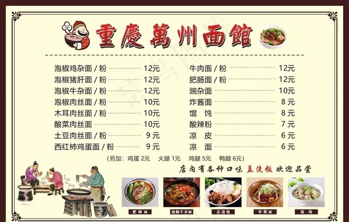 面馆价目表图片cdr矢量模版下载