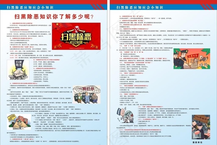 扫黑除恶宣传单图片cdr矢量模版下载