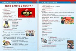 扫黑除恶宣传单图片