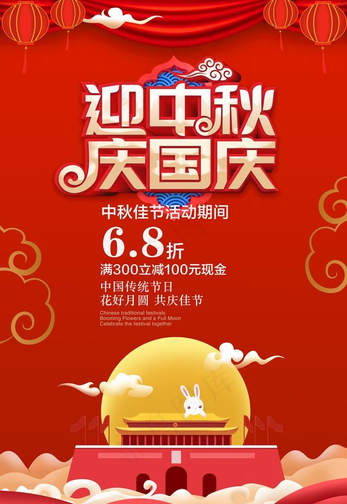中秋佳节促销活动海报 图片psd模版下载