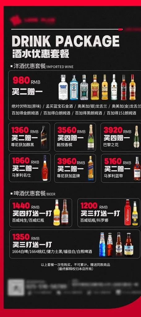 酒吧酒水套餐图片(1125x2362)psd模版下载