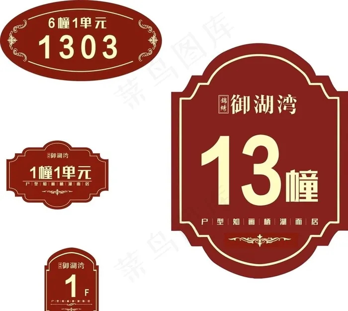 楼栋牌图片cdr矢量模版下载