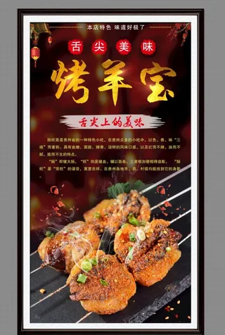 烤羊宝图片