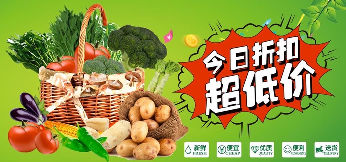 蔬菜超低价 农副产品 平价蔬菜图片