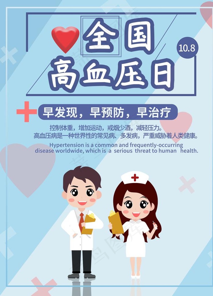 高血压图片(7087x9449)psd模版下载