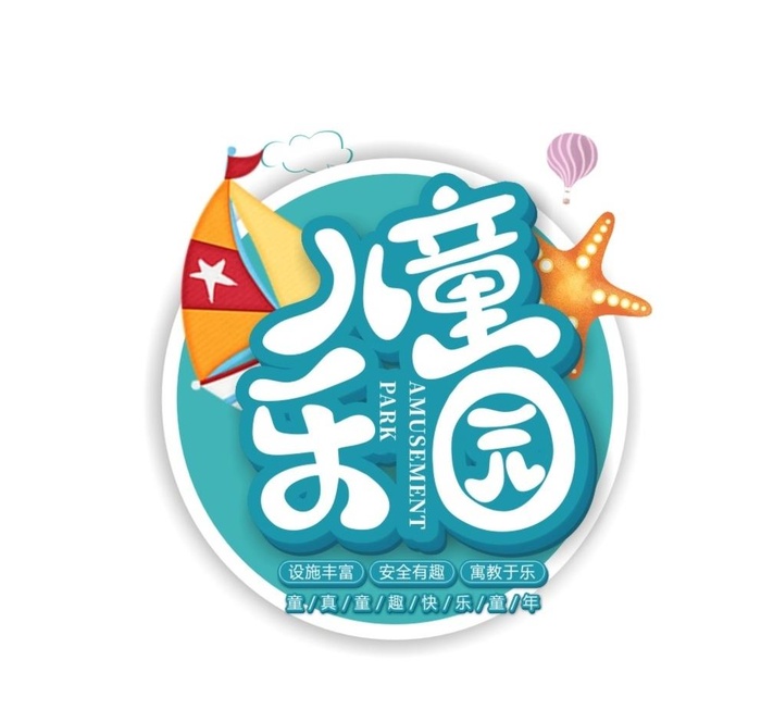 儿童乐园图片cdr矢量模版下载