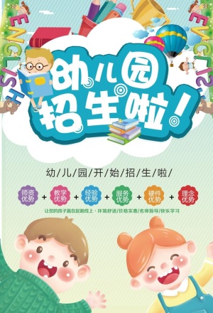 假班招生,暑假招生,暑假火热招生,