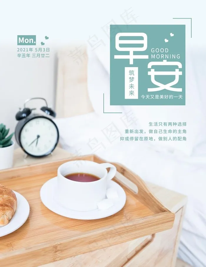 早安图片psd模版下载