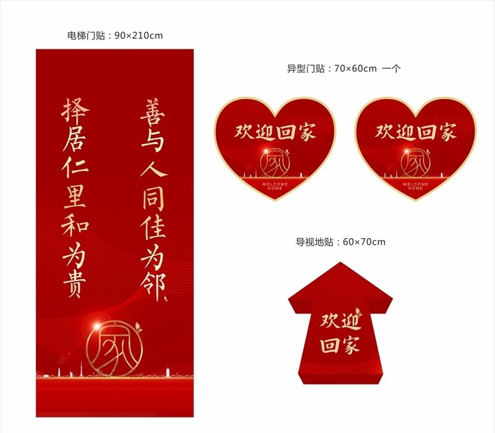 红色交房物料图片cdr矢量模版下载