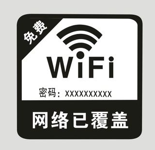 wifi网络已覆盖图片