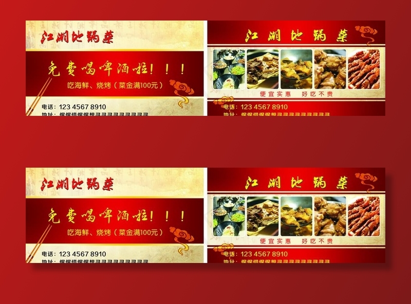 江湖地锅菜名片图片cdr矢量模版下载