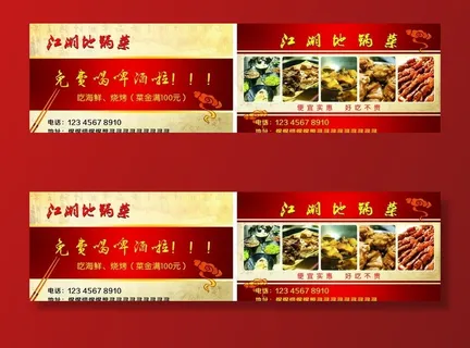 江湖地锅菜名片图片