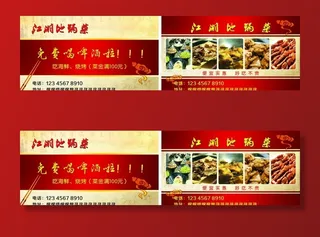 江湖地锅菜名片图片