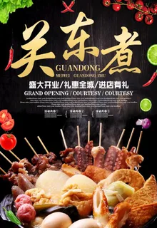 关东煮图片 关东煮图片