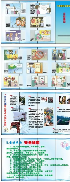 游乐设施安全展板图片