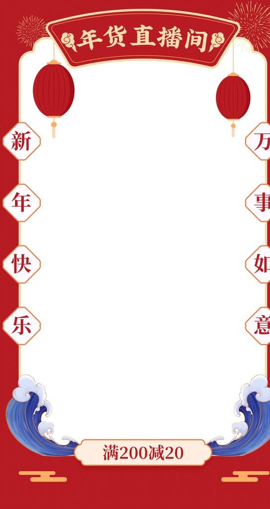 年货节直播间背景图片