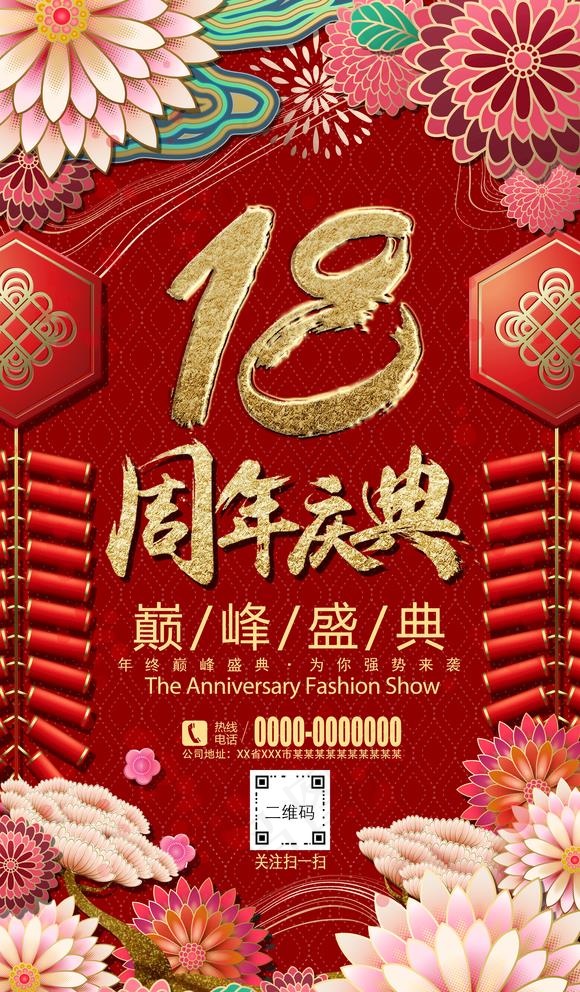 18周年图片psd模版下载