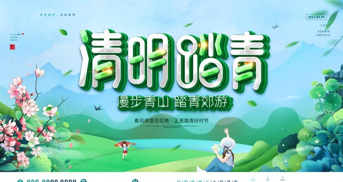 清明节插画图片