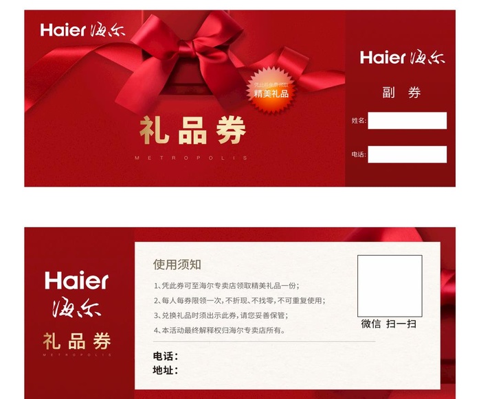 礼品券图片