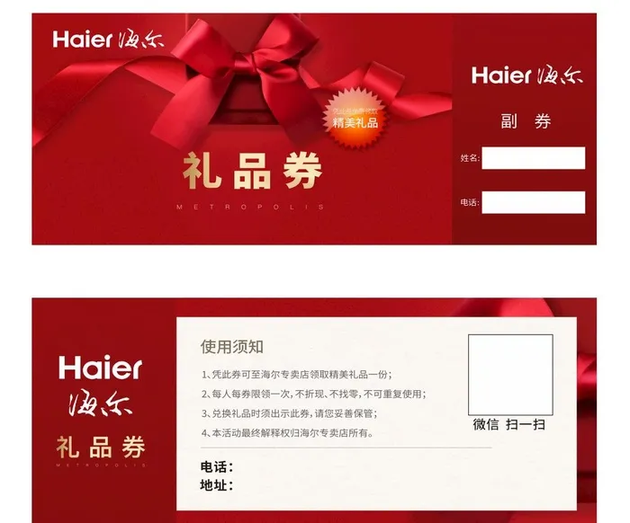 礼品券图片cdr矢量模版下载